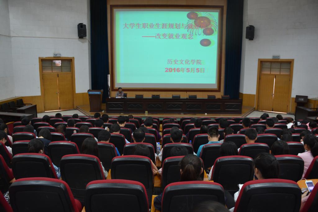 《老员工职业生涯规划与就业指导——改变就业观念》报告会现场