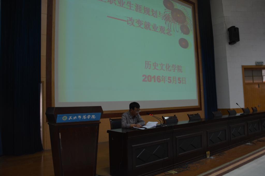 《老员工职业生涯规划与就业指导——改变就业观念》报告会现场